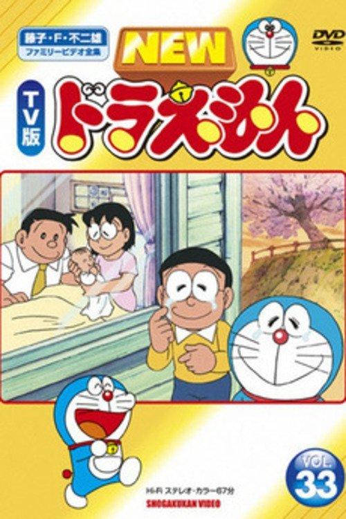 Doraemon: The Day When I Was Born 2002 official movie poster