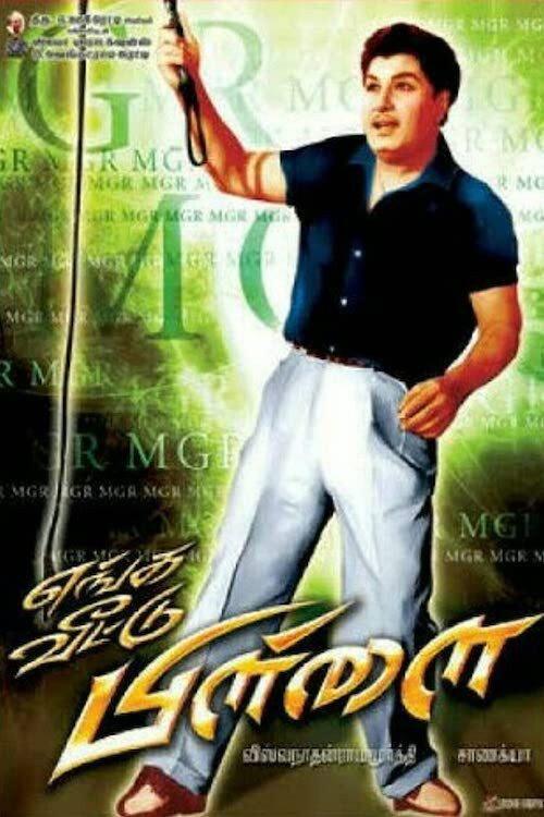 Enga Veettu Pillai 1965 official movie poster