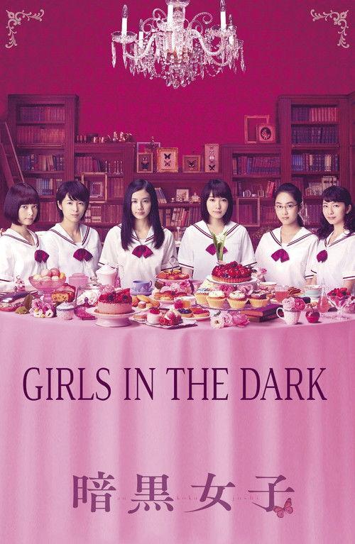 The Dark Maidens 2017 official movie poster