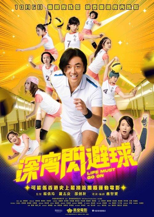 Life Must Go On 2022 official movie poster