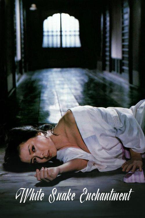 White Snake Enchantment 1983 official movie poster