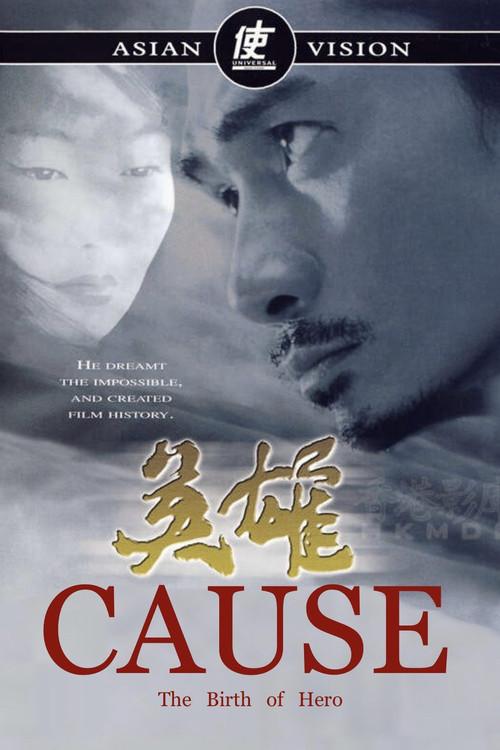 Cause: The Birth of Hero 2002 official movie poster