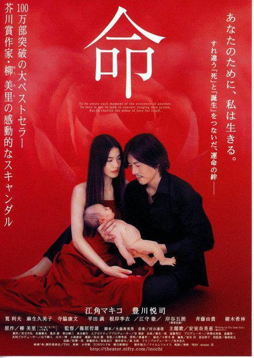 Inochi 2002 official movie poster