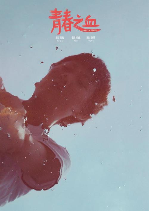 Girls on Periods 2019 official movie poster