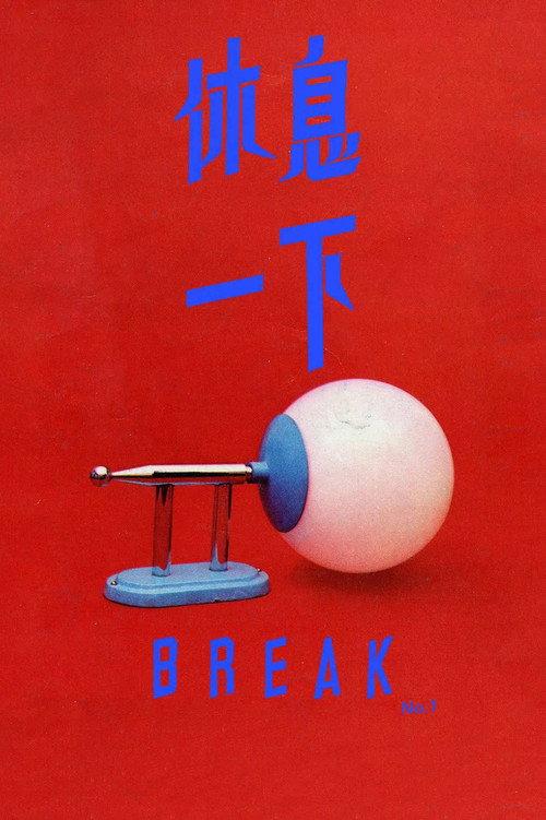 Break no.1 & Break no.2. 2024 official movie poster