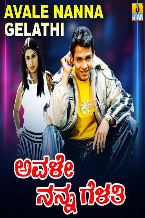 Avale Nanna Gelathi 2004 official movie poster