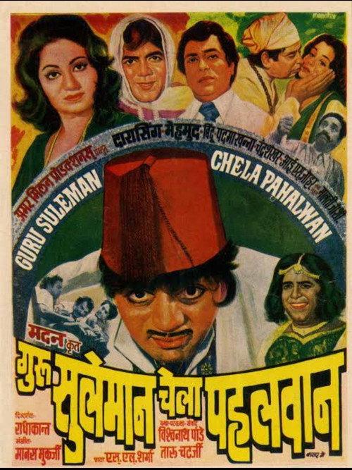 Guru Suleman Chela Pahelwan 1981 official movie poster