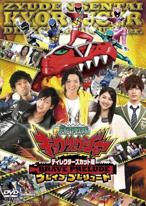 Director's Cut Edition Zyuden Sentai Kyoryuger BRAVE PRELUDE 2013 official movie poster