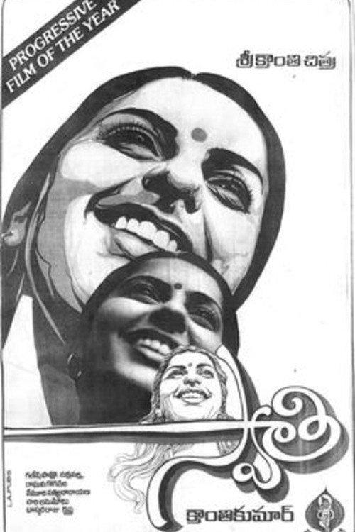 Swathi 1984 official movie poster