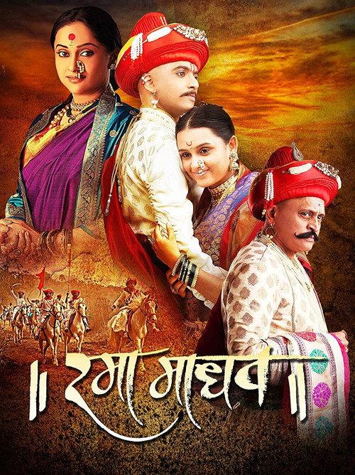 Rama Madhav 2014 official movie poster