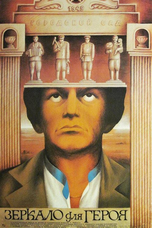 Mirror for a Hero 1988 official movie poster