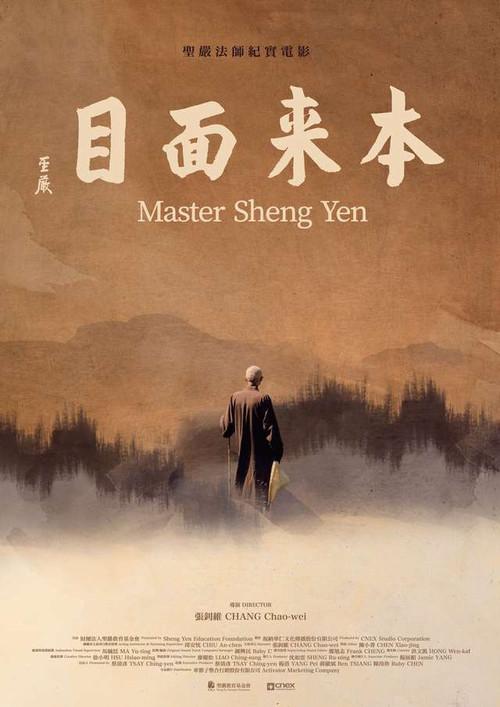 Master Sheng Yen 2020 official movie poster