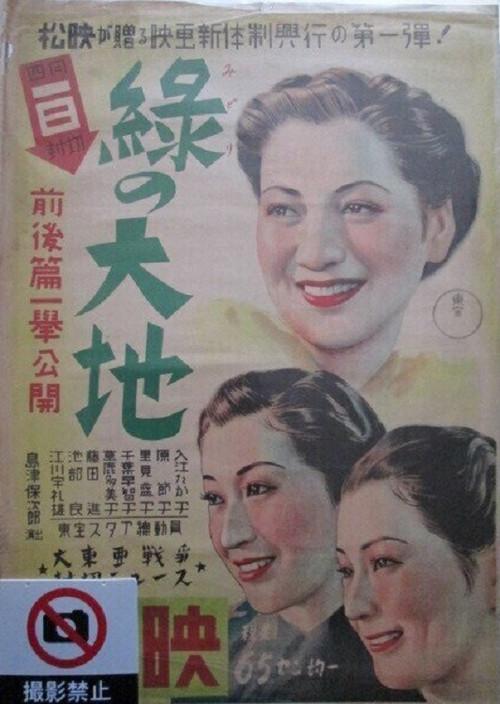 Green Earth 1942 official movie poster