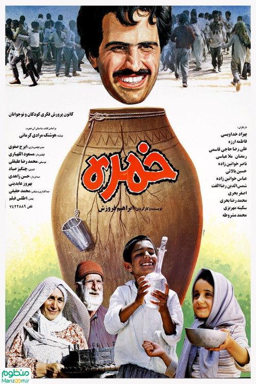 The Jar 1992 official movie poster