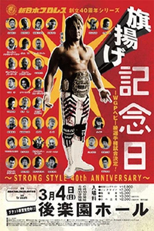 NJPW 40th Anniversary Show 2012 official movie poster