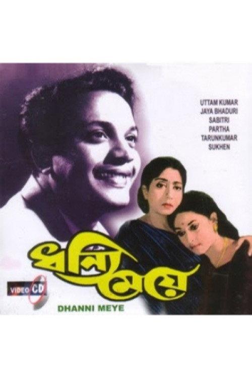 Dhanyee Meye 1971 official movie poster