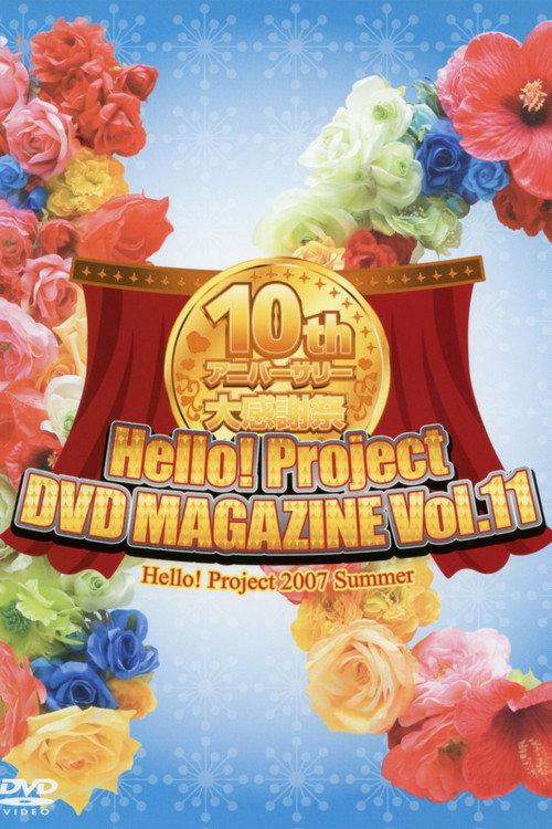 Hello! Project DVD Magazine Vol.11 2007 official movie poster