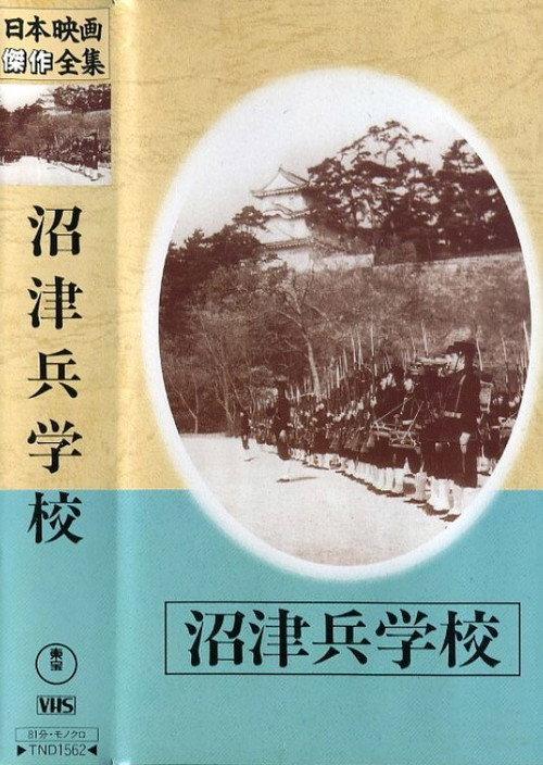 Numazu Officer School 1939 official movie poster