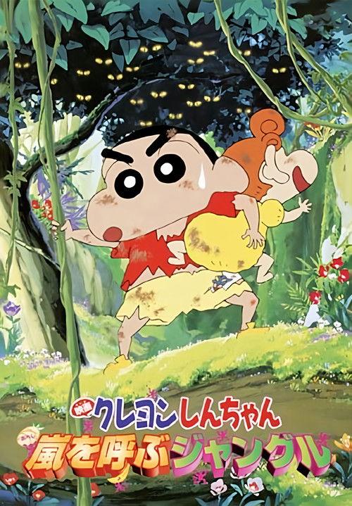 Crayon Shin-chan: A Storm-Invoking Jungle 2000 official movie poster