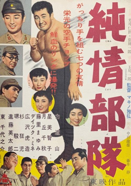 Pure-Hearted Unit 1957 official movie poster