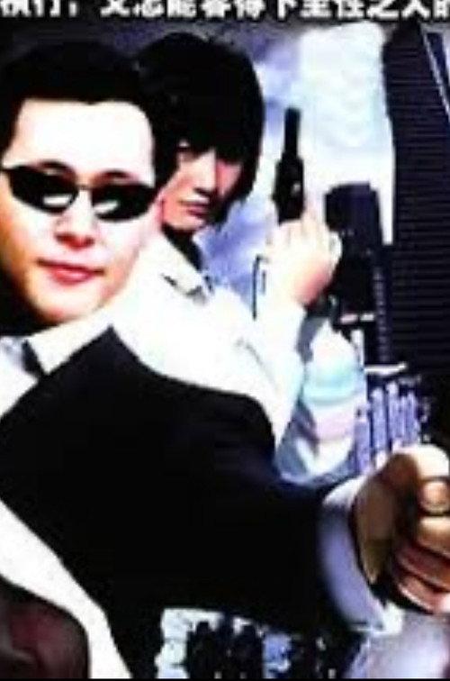 Wanted 2001 official movie poster