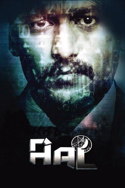 Aal 2014 official movie poster