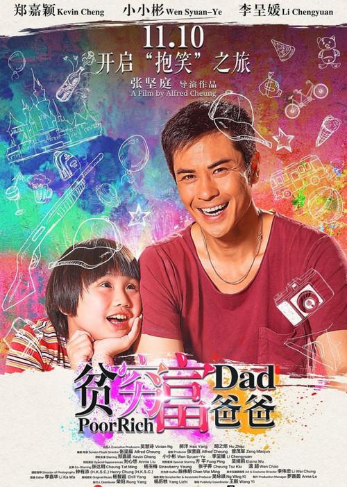 My Poor Rich Father 2016 official movie poster