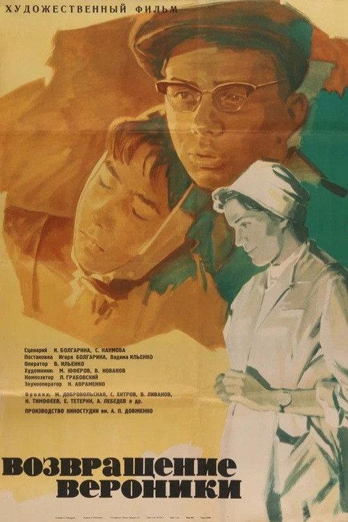 Veronica's Return 1964 official movie poster
