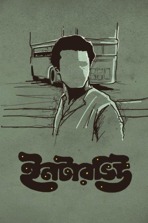 Interview 1971 official movie poster