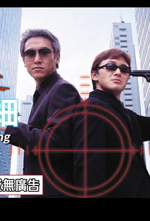 Unexpectable Killing 1999 official movie poster