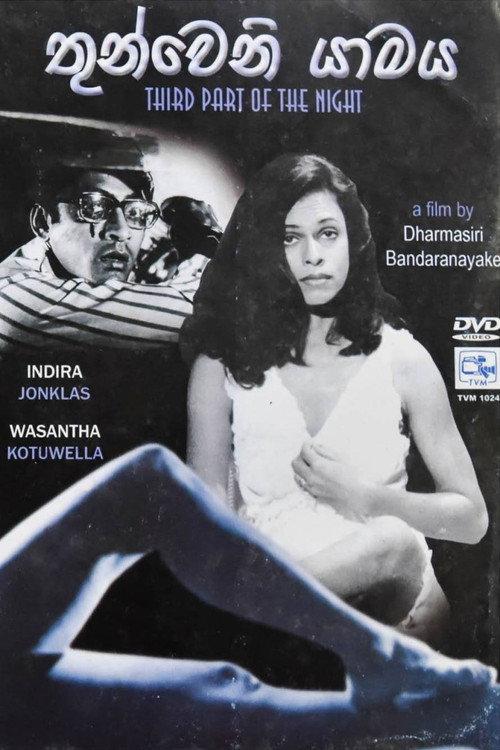 Thunveni Yamaya 1983 official movie poster