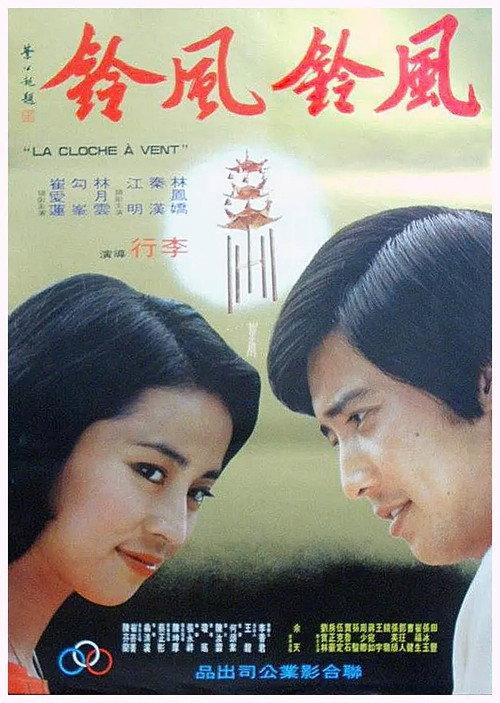 Love Rings a Bell 1977 official movie poster