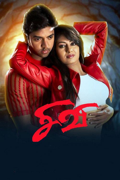 Sivi 2007 official movie poster