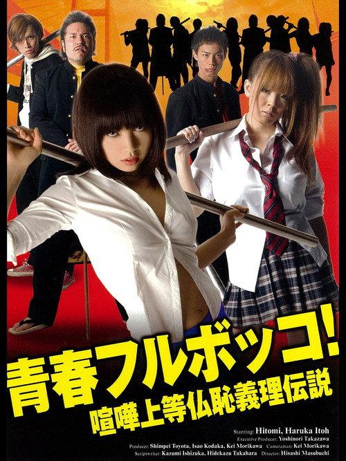 Youth Beat Down! The Legend of the Fighting Buddha 2010 official movie poster