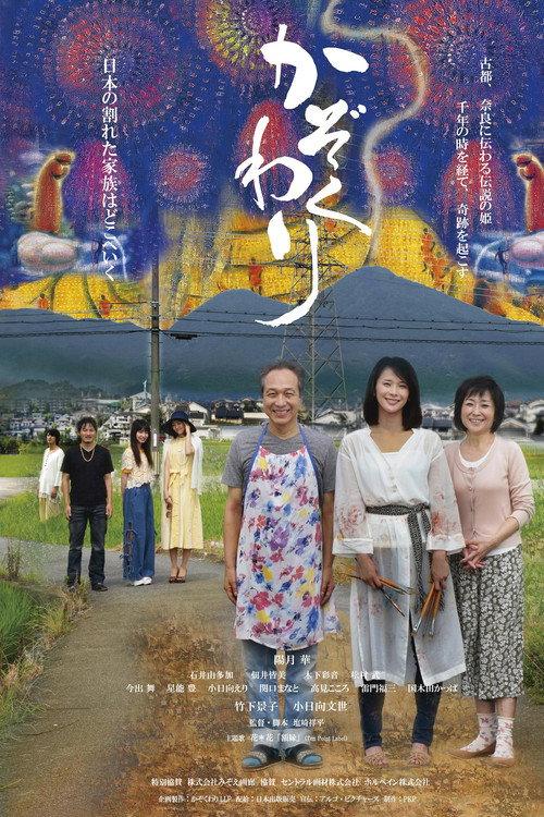 Kazoku Wari 2019 official movie poster
