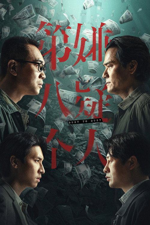 Dust To Dust 2023 official movie poster