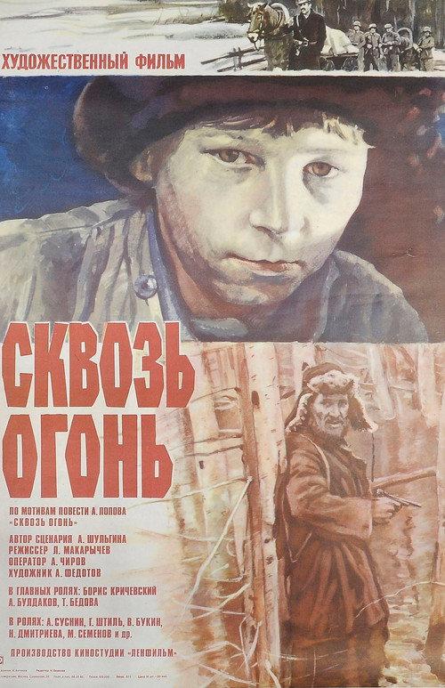 Through the Fire 1982 official movie poster