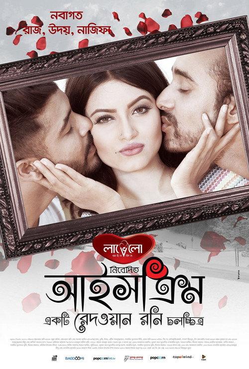 Ice Cream 2016 official movie poster