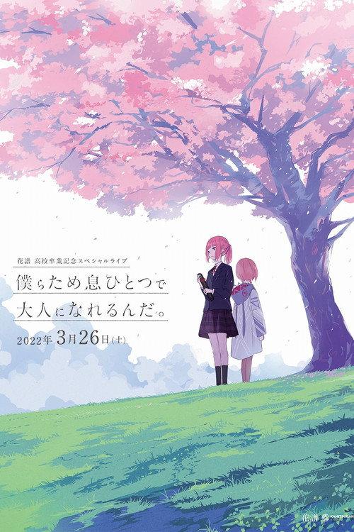 KAF High School Graduation Special Live 2022 official movie poster