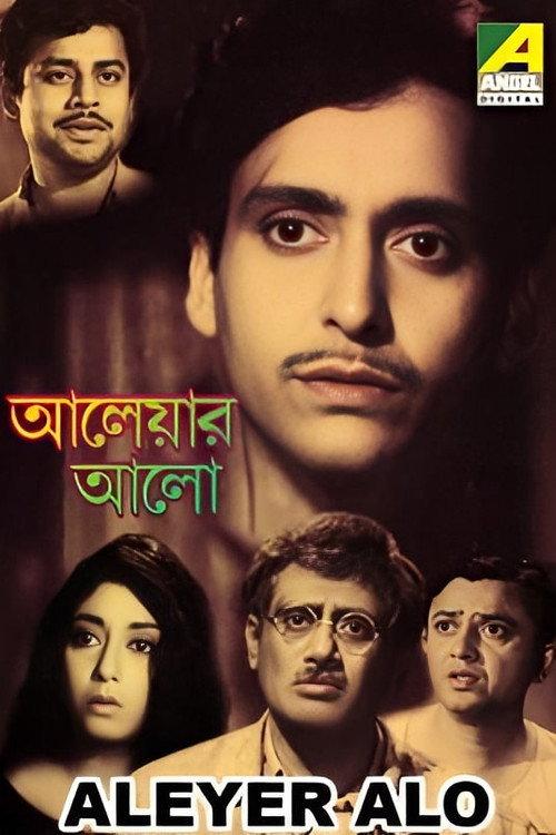 Aleyar Alo 1970 official movie poster