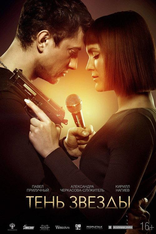 Shadow of The Star 2020 official movie poster