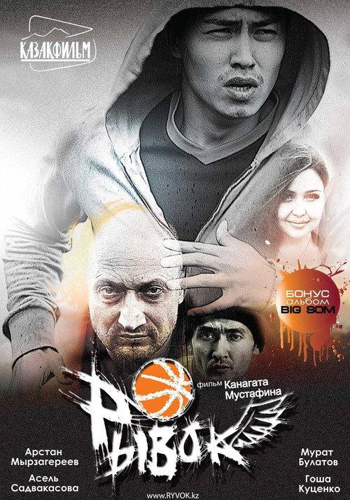 Burst 2010 official movie poster