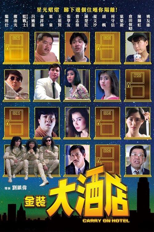 Carry On Hotel 1988 official movie poster