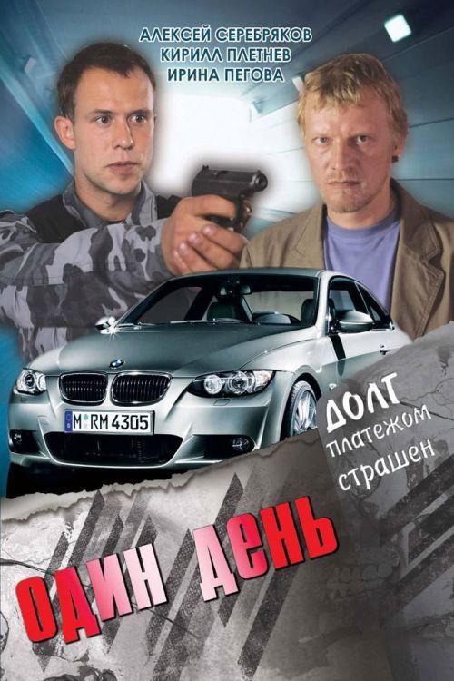 One Day 2008 official movie poster