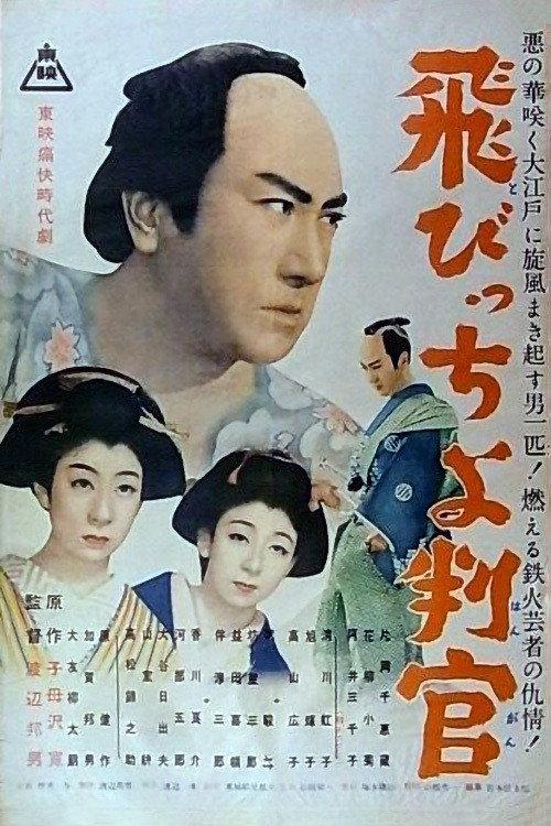 The Jumping Magistrate 1952 official movie poster