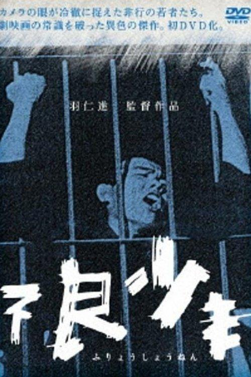 Bad Boys 1961 official movie poster