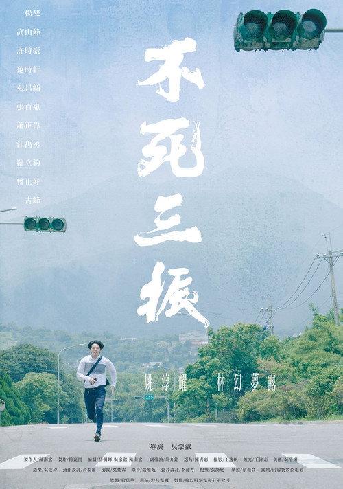 The Uncaught Third Strike 2019 official movie poster