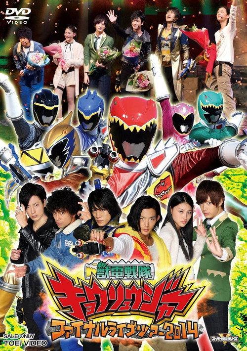 Zyuden Sentai Kyoryuger Final Live Tour 2014 2014 official movie poster