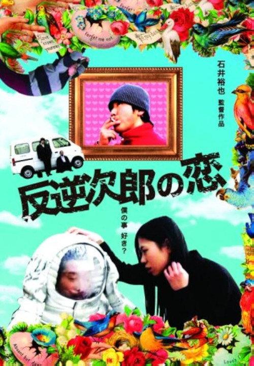 Rebel, Jiro's Love 2006 official movie poster