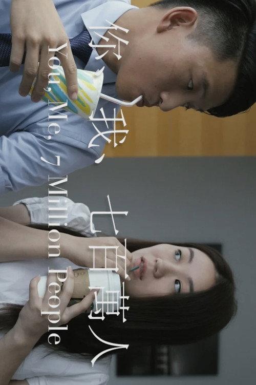 You, Me, 7 Million People 2019 official movie poster